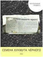 Семена кунжута черного (170г.)