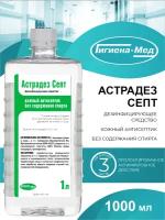 Антисептическое средство Астрадез Септ 1 литр