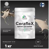 Краска резиновая Malare Ceraflex для керамической плитки, эластичная, моющаяся, быстросохнущая, без запаха, матовая, абсолютный бежевый, 1 кг