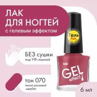 Лак Kiki для ногтей Gel Effect тон 70 темно-розовый щербет 6 мл