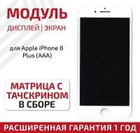 Дисплей (экран, модуль) для телефона Apple iPhone 8 Plus (AAA) с тачскрином в сборе, 5.5 дюйма, белый