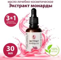 Масляный продукт Экстракт монарды сверхкритический, 1 шт