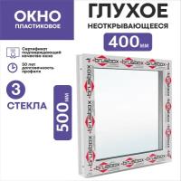 Окно пластиковое, двухкамерное, глухое, (ШхВ)400х500