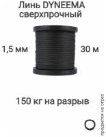 Линь Dyneema, для подводного ружья, охоты, черный 1.5 мм нагрузка 150 кг длина 30 метров. Narwhal