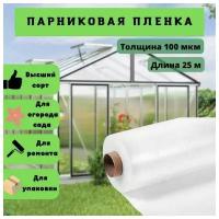 Пленка полиэтиленовая парниковая ТУ рукав 1,5м*2; 100 мкм; 25 п. м. в рулоне