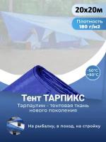 Тент строительный садовый 180 г/м2, 20 х 20 м Тарпикс с люверсами на лодку, качелей, для бассейн