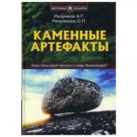 Резункова О.П., Резунков А.Г. 