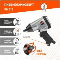 Пневмогайковерт Patriot PN 312 ударный