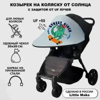 Козырек на коляску от солнца Little Maks