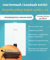 Котел газовый Kiturami World Alpha C-35 A21E220273 (Китурами) настенный конвекционный двухконтурный