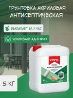 Грунтовка антисептическая 