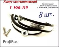 Хомут сантехнический D4