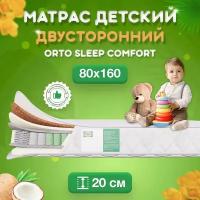 Матрас детский, Ортопедический матрас FStore Orto Sleep Comfort, Независимые пружины, 80х160 см