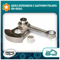 Щека коленвала с шатуном Polaris SM-09342