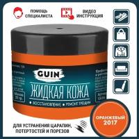 Жидкая кожа (восстановитель) для ремонта изделий из гладкой кожи Guin оранжевая 20 г