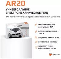 AR20 Универсальное, компактное электромеханическое реле