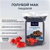 Мак пищевой голубой Val'de 1000 гр