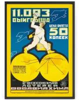 Советский плакат СССР 1927 2я Всесоюзная лотерея Осоавиахима 50 x 40 см в тубусе
