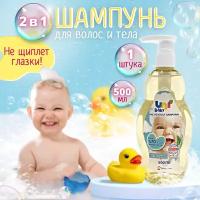 Uni Baby Детский Шампунь и Гель для душа Без Слез, 500мл