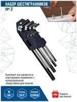 Набор шестигранников 18 см. 9 шт. VertexTools