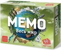 Настольная игра Нескучные игры Мемо. Весь мир