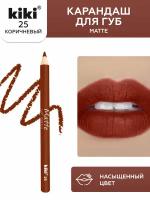 Карандаш для губ Kiki Matte Lip Pencil 25, оттенок коричневый