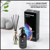 Подарочный набор CAROMIC жидкое мыло CREAM YOGURT и ароматизатор для дома фруктовый экстаз