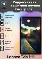 Защитная гидрогелевая пленка на Lenovo Tab P11 Глянцевая / Самовосстанавливающаяся противоударная пленка на леново таб п11