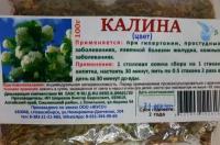 Калина (цвет) 100г