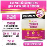 Активный комплекс для суставов и связок Collagen + GCM JOINT порошок без вкуса, 180 г, NUTRAWAY