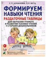 Набор обучающих карточек Гном и Д Формируем навыки чтения. Раздаточные таблицы для обучения грамоте и развития техники чтения у старших дошкольников. 2019 год, С. П. Цуканова