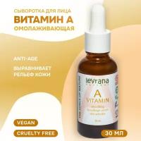 Levrana Vitamin A Facial Serum сыворотка для лица