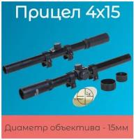 Прицел охотничий 4х15мм Оптический прицел для пневматики 2 кольца ласточкин хвост