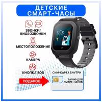 Детские смарт часы Wonlex 4G КТ20 c GPS, местоположением, видеозвонками, WhatsApp, с СИМ картой в комплекте, черный