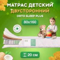 Матрас детский, Ортопедический матрас FStore Orto Sleep Plus, Независимые пружины, 80х160 см
