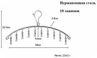 Сушилка для белья навесная Сушилка-вешалка с зажимами для носков Вешалкас прищепками