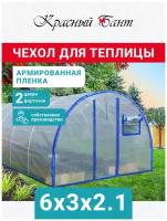 Чехол на теплицу из армированной пленки с уф-защитой 6х3 метра 200 мкм (2 двери, 2 форточки)