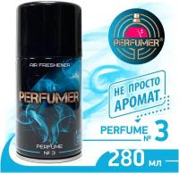 Сменный аэрозольный баллон к автоматическому освежителю воздуха PERFUMER №3 парфюм для дома, 280 мл