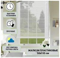 Жалюзи 50х155 горизонтальные ECODECO ROOM белый пластик