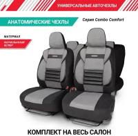 Комплект чехлов AUTOPROFI CMB-1105, черный/серый