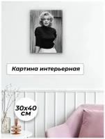 Картины для интерьера на холсте 30х40/ Мерлин Монро