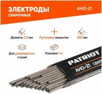 Электроды сварочные Patriot АНО-21, 2,5 мм, 1 кг