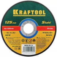 KRAFTOOL 125 x 1.6 x 22.2 мм, для УШМ, Круг отрезной по металлу (36250-125-1.6)