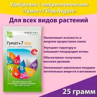 Удобрение на основе гуминовых кислот Гумат+7 йод 25 г. Для стимуляции роста, подкормка растений