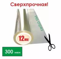 Защитная бронированная пленка от осколков для окон SAFETY 12 MIL (300 мкм), размер 0.5 х1.52 м