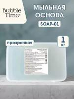 Мыльная основа Bubble Time SOAP-01, 1000 г