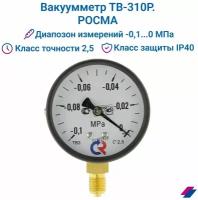 Ваккумметр показывающий общетехнический ТВ-310Р.00(-0,1-0MPa)M12x1,5.2,5