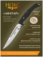 Нож нокс 334-107404 (Аватар), большой полевой 
