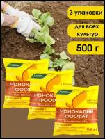 Удобрение Монокалийфосфат (Монофосфат калия), 1,5 кг, 3 упаковки по 500 г