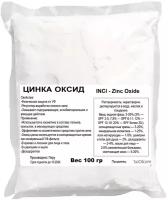 Цинка оксид, Zinc Оxide (100 гр)